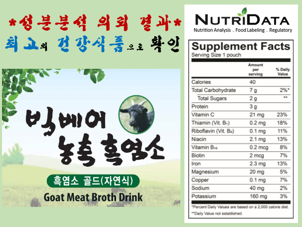 빅베어 흑염소