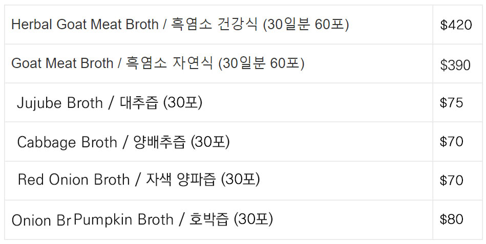 흑염소 메뉴