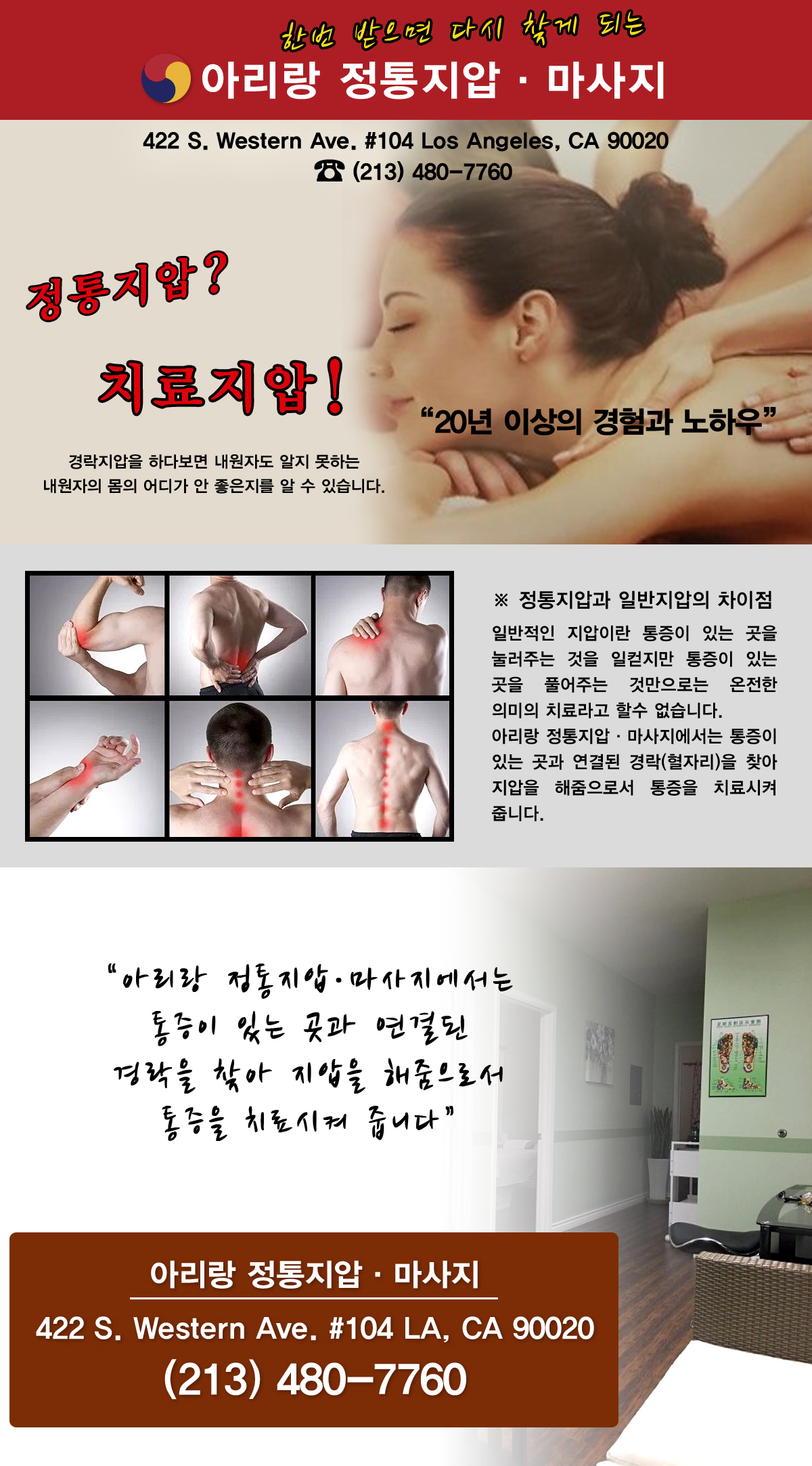 엘에이 마사지, 엘에이 지압