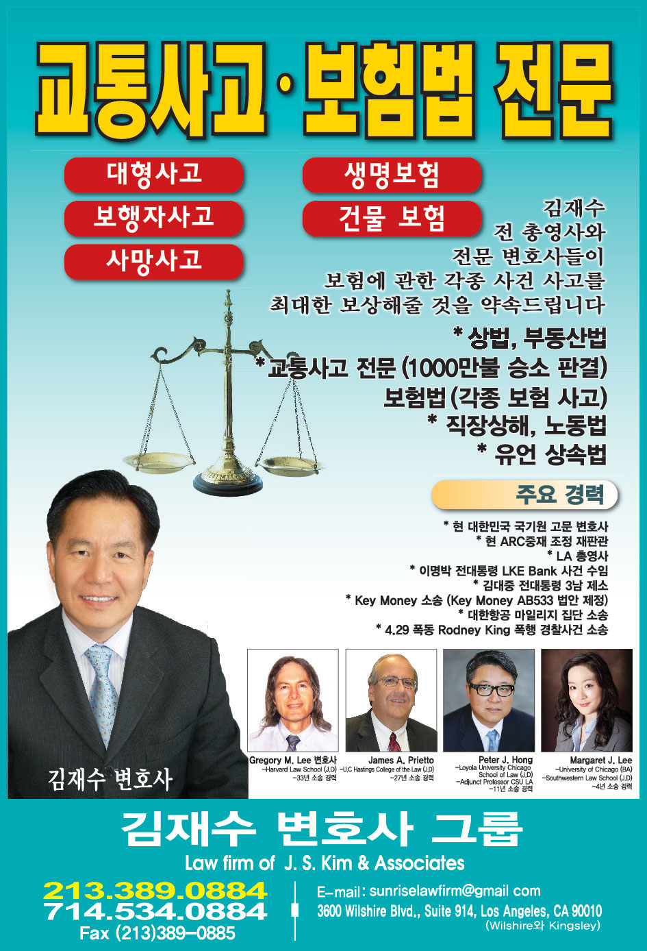 엘에이교통사고변호사
