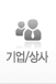 기업/상사