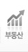 부동산