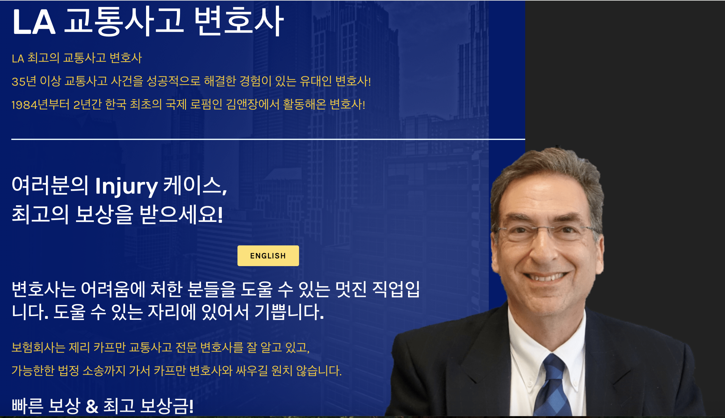 엘에이 교통사고 변호사