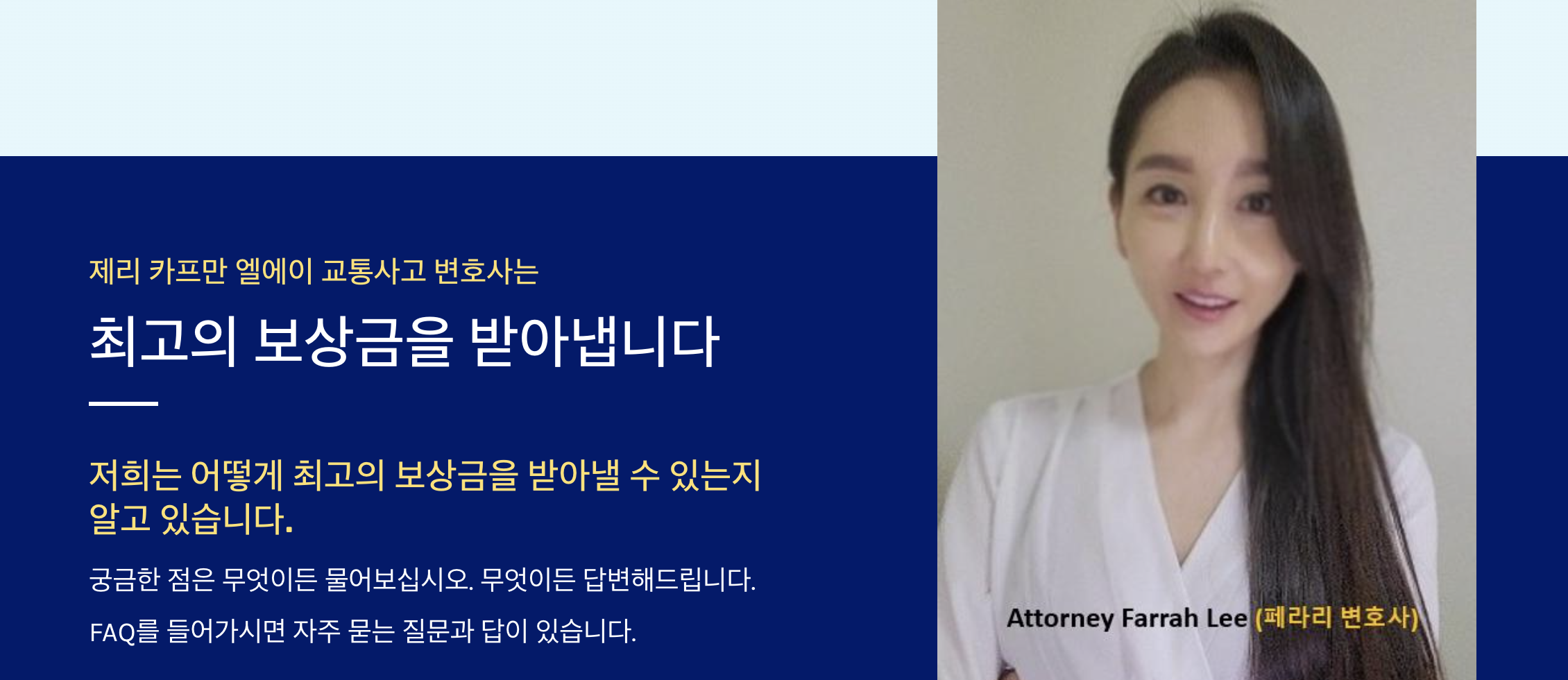엘에이 교통사고 변호사