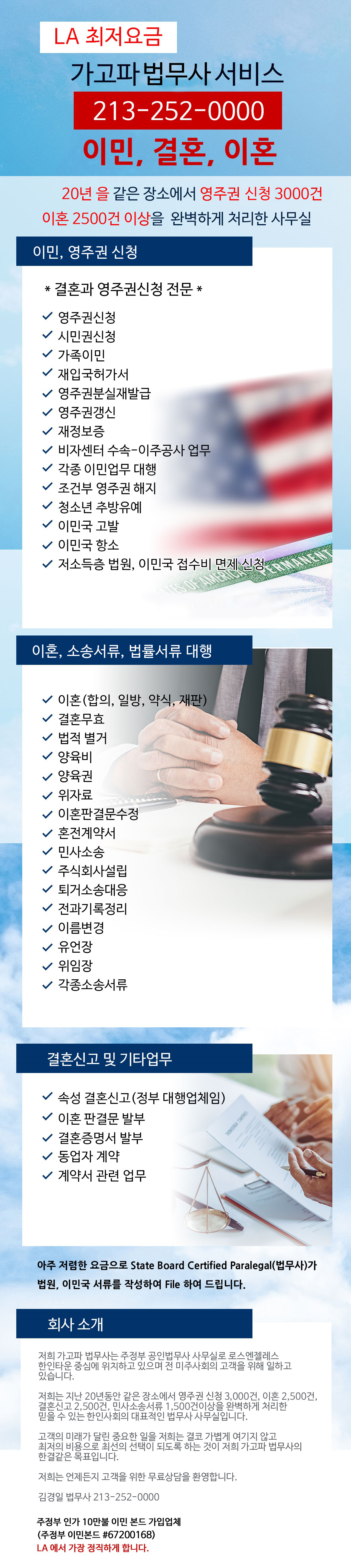 엘에이 법무사