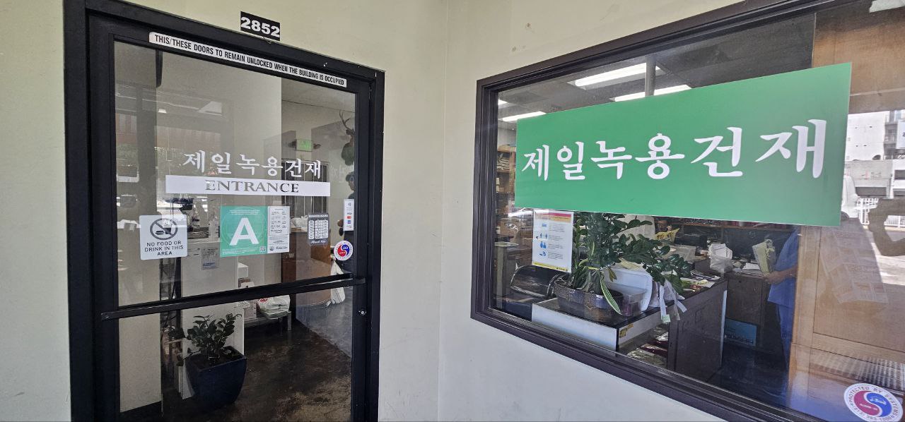 엘에이 녹용 제일 녹용 건재상사