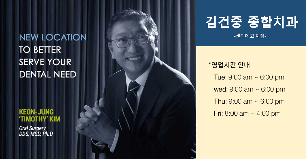 샌디에고 치과 교정치과