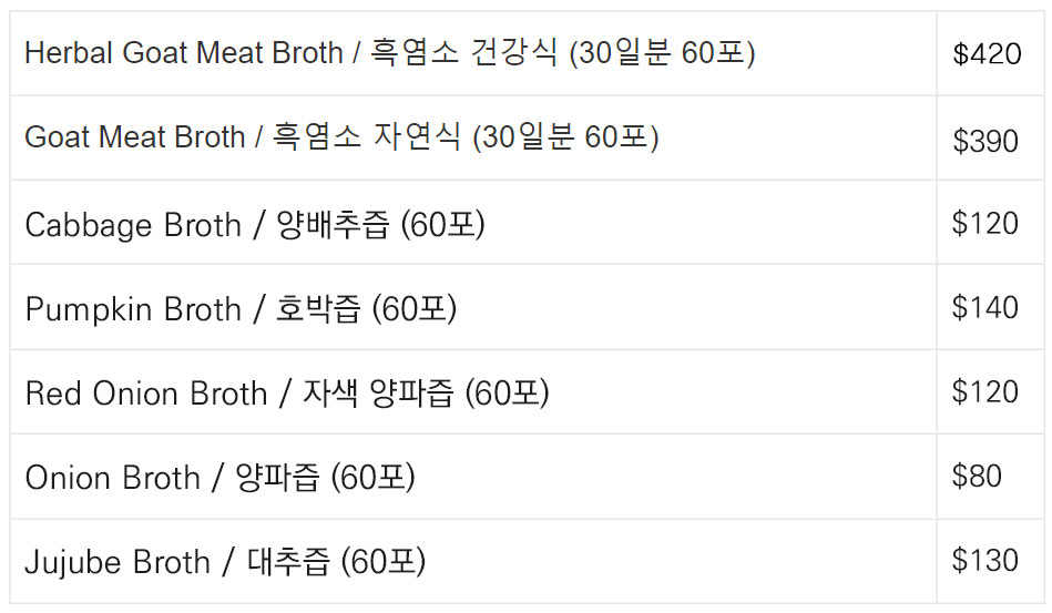 엘에이 흑염소