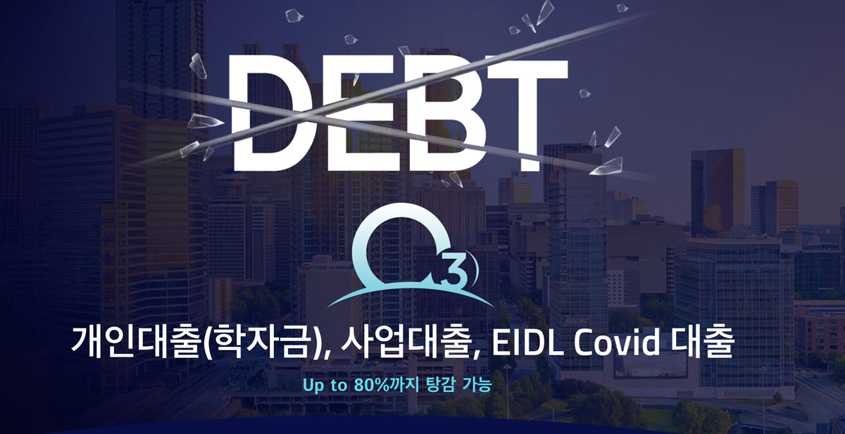 빚탕감