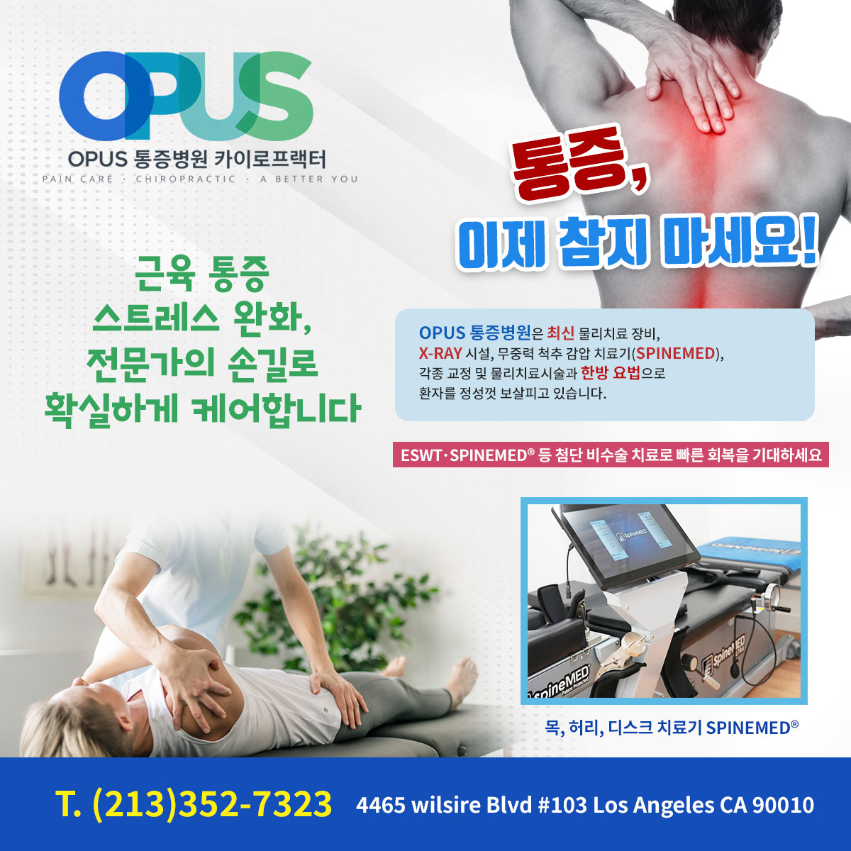 엘에이 통증병원 OPUS