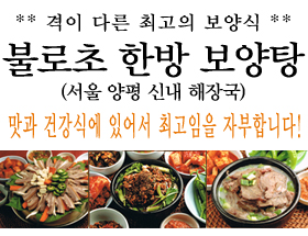 불로초한방보양탕(서울양평해장국/엘에이흑염소전골전문식당) :: 엘에이 LA 한인업소록 | 엘에이 LA 한인 커뮤니티 코리아포탈 ... 불로초한방보양탕(서울양평해장국/엘에이흑염소전골전문식당) :: 엘에이 La 한인업소록 | 엘에이 La 한인 커뮤니티 코리아포탈 ...